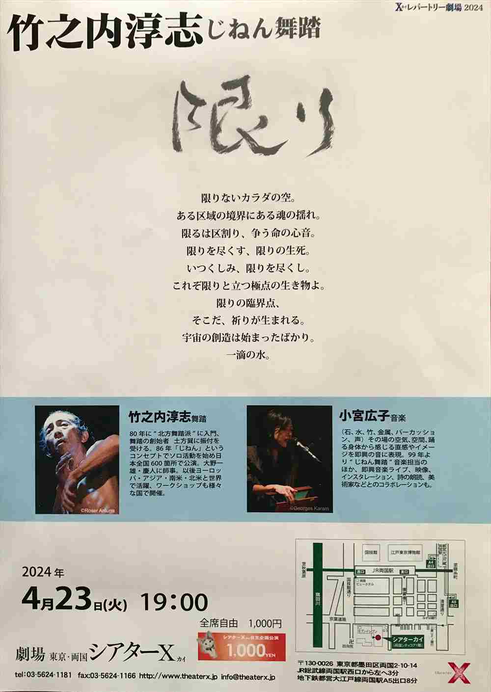 Atsushi Takenouchi - JINEN BUTOH / SCHEDULE